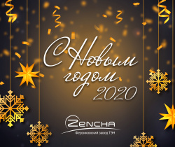 С наступающим Новым Годом 2020 и Рождеством