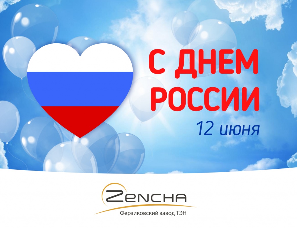 день россии тэн.jpg